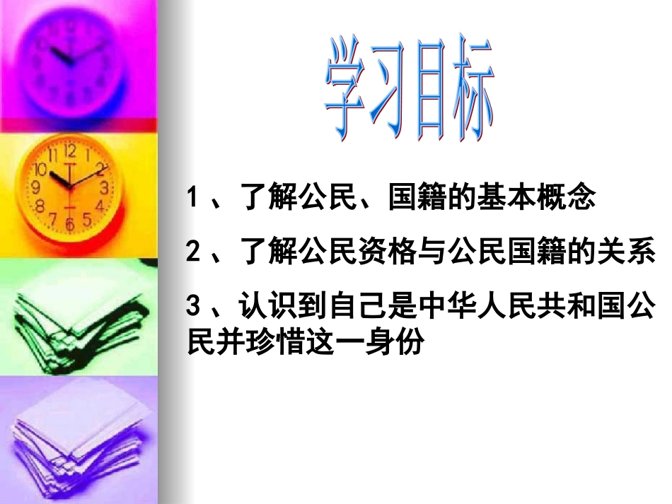 我们是公民（共27张PPT）_第3页