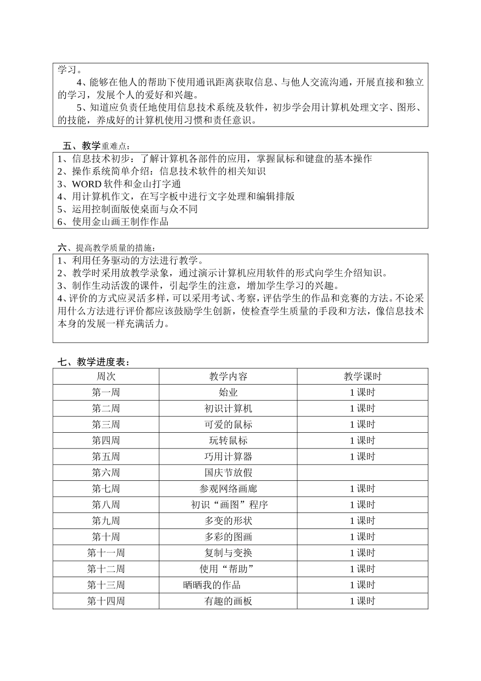 三年级上期计划_第2页