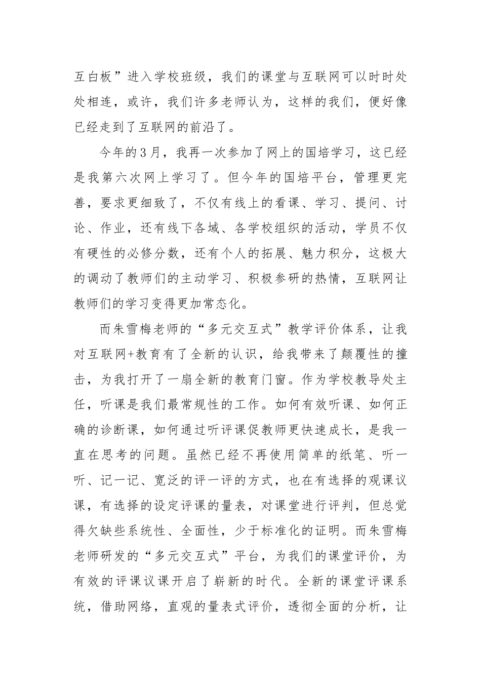 王敏互联网+教育时代的思考_第2页