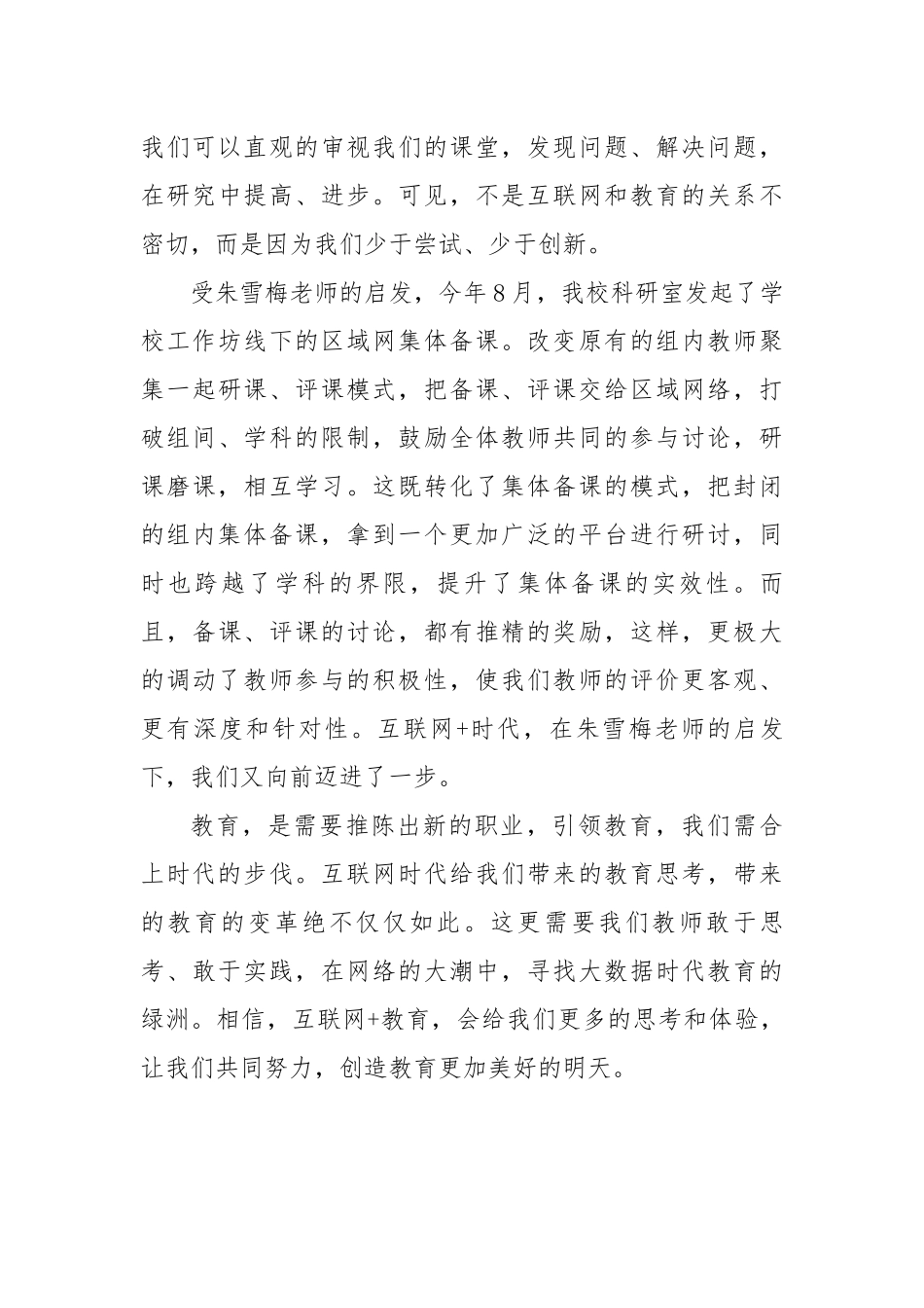 王敏互联网+教育时代的思考_第3页