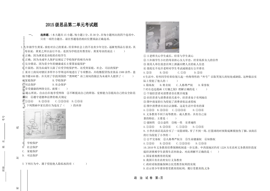 试题2015级第四单元_第1页