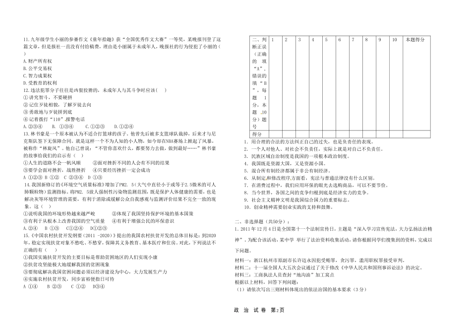 试题2015级第四单元_第2页