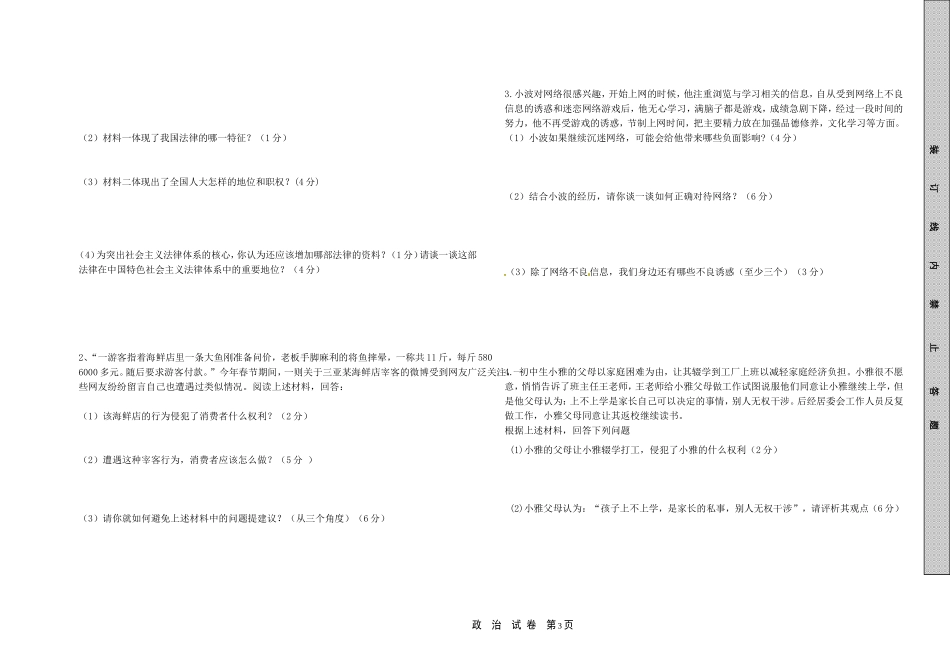 试题2015级第四单元_第3页