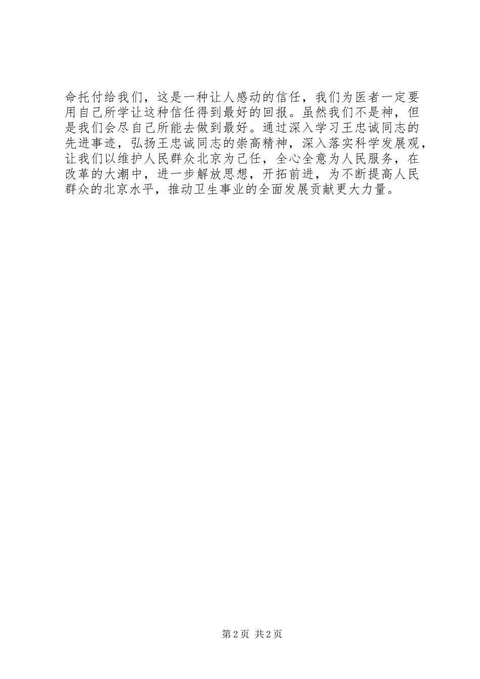 向王忠诚院士学习的心得体会_第2页