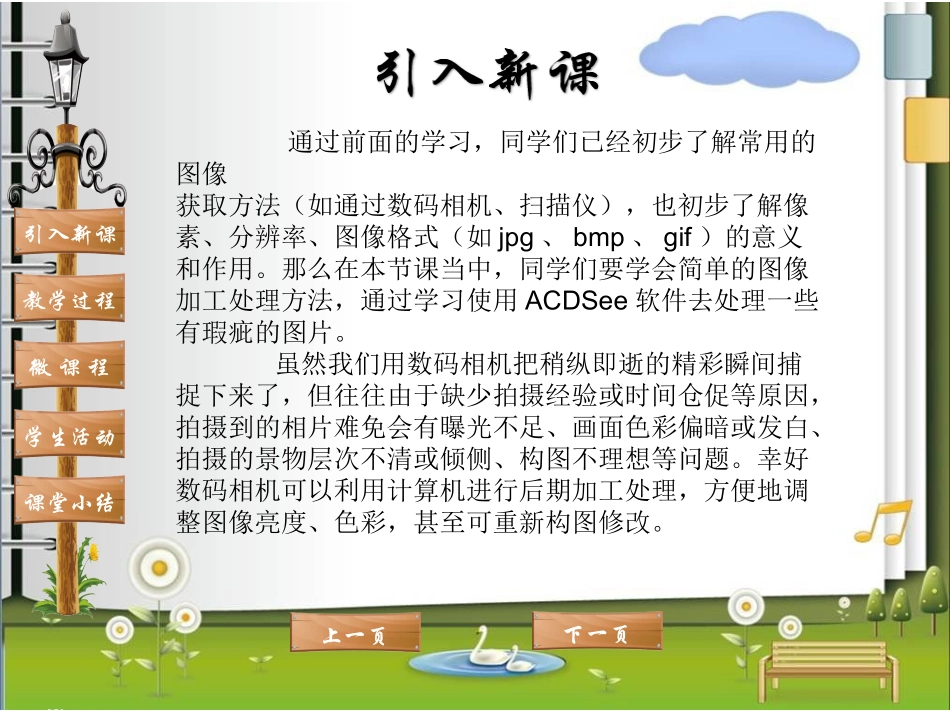 《用ACDSee处理图片》课件_第2页