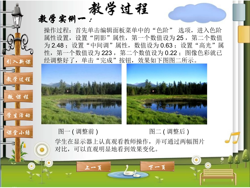 《用ACDSee处理图片》课件_第3页