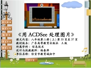 《用ACDSee处理图片》课件