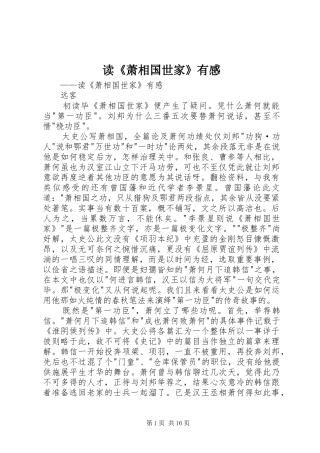 读《萧相国世家》有感