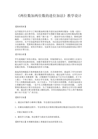 两位数加两位数的进位加法