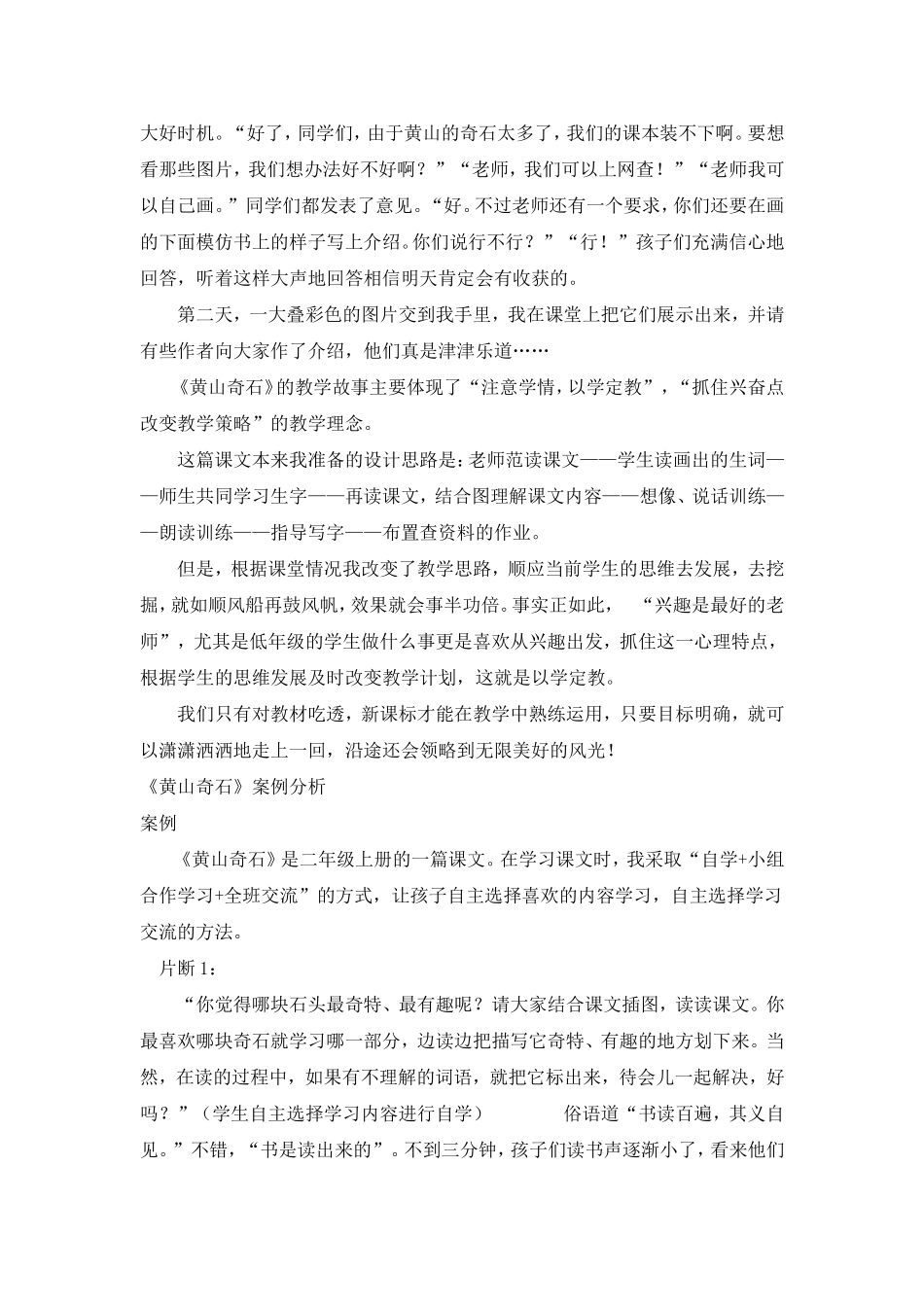 《黄山奇石》教学案例与反思_第2页