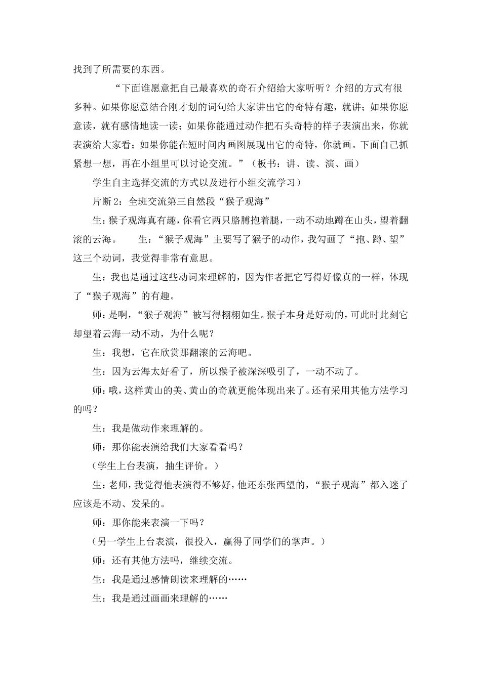 《黄山奇石》教学案例与反思_第3页