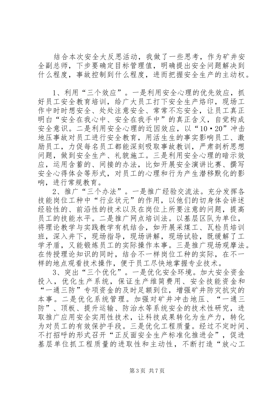 安全警示日活动学习心得体会_第3页