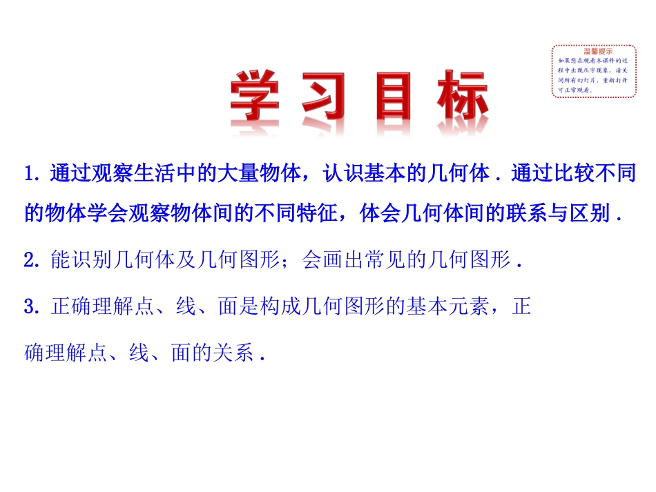 2015版初中数学多媒体教学课件：41几何图形（湘教版七上）_第2页