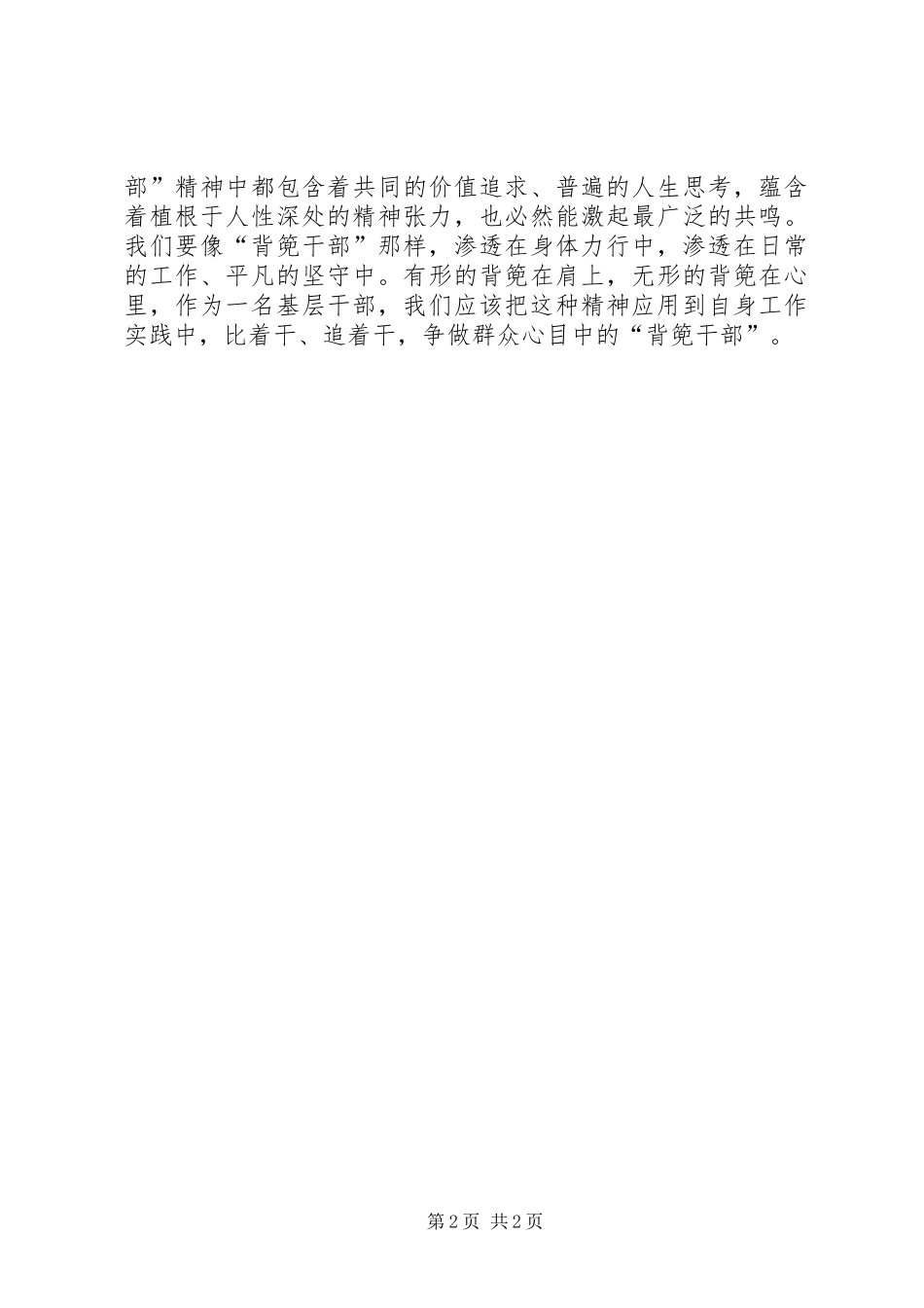 学习背篼干部精神心得体会_第2页