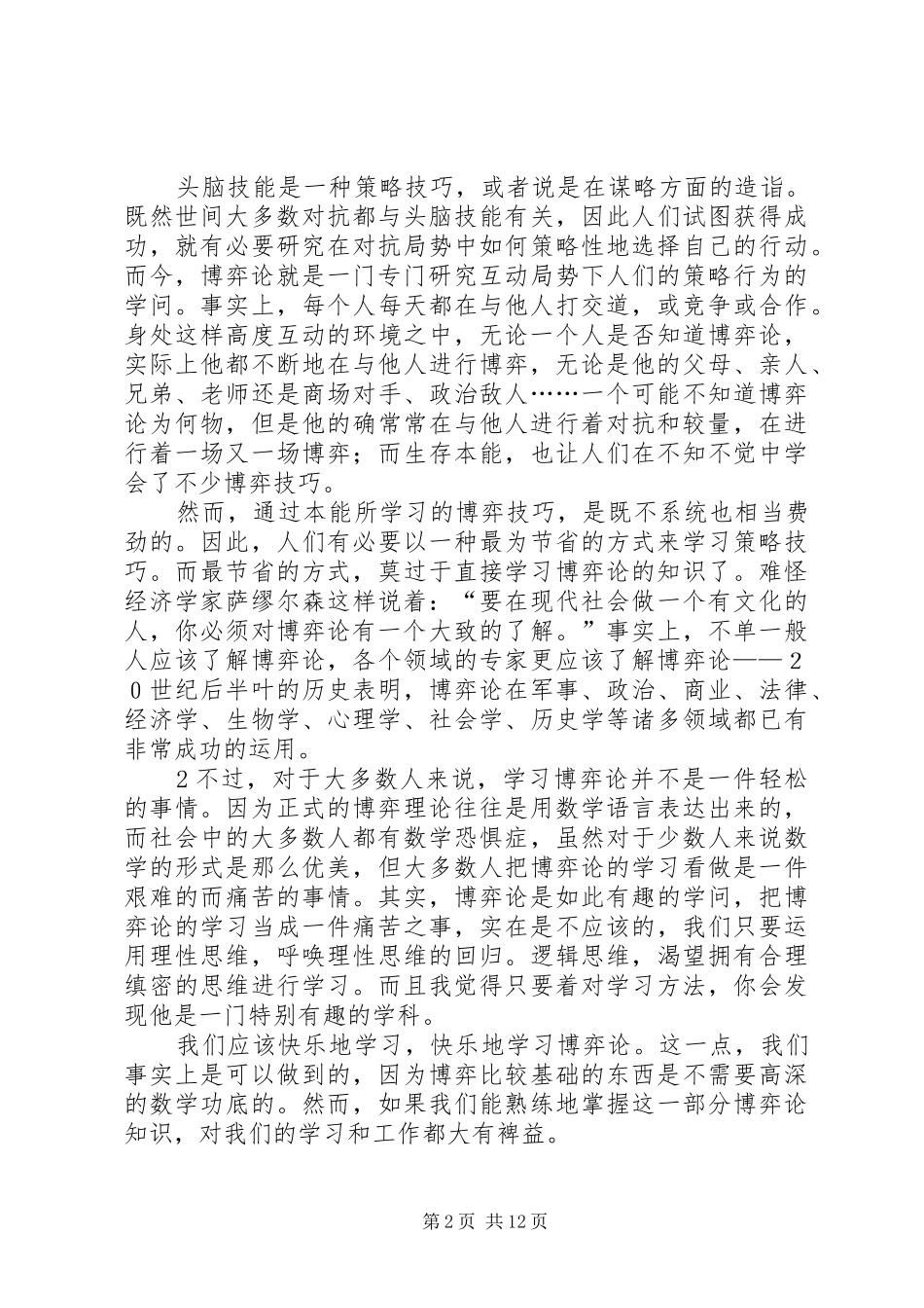 博弈论心得体会_第2页