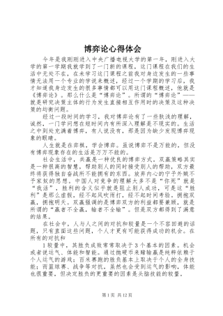 博弈论心得体会