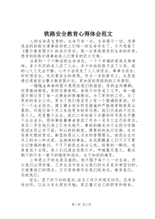 铁路安全教育心得体会范文