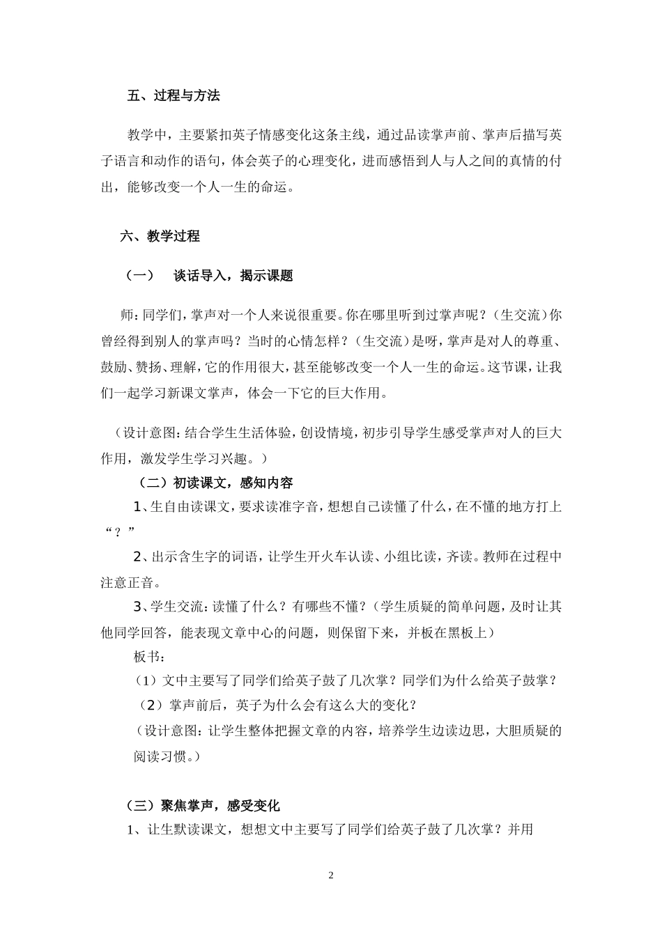 《掌声》教案设计_第2页