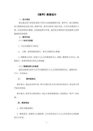 《掌声》教案设计