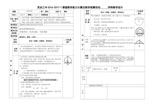 垂径定理教案朱安平