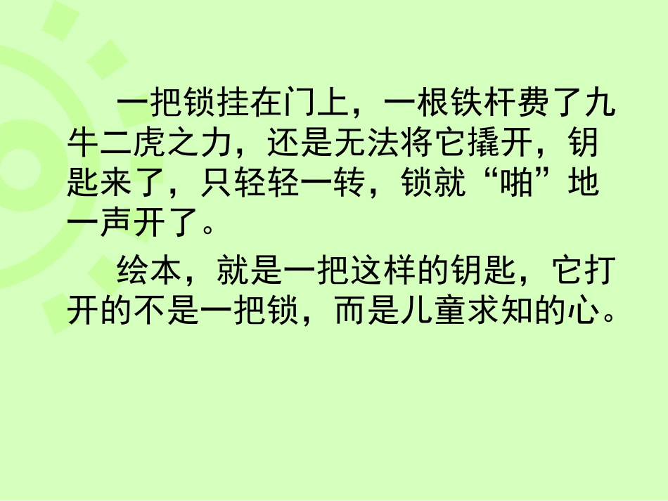 阅读，从绘本开始_第2页