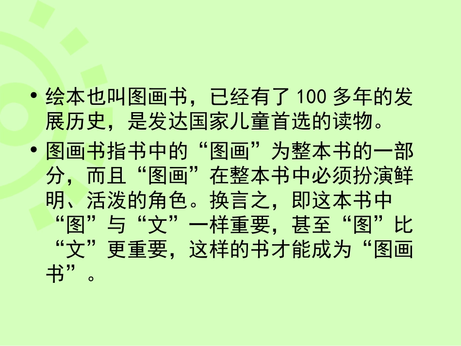 阅读，从绘本开始_第3页