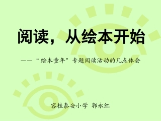 阅读，从绘本开始