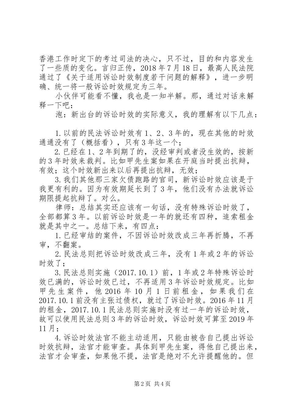 关于修正法律诉讼时效的心得笔谈_第2页