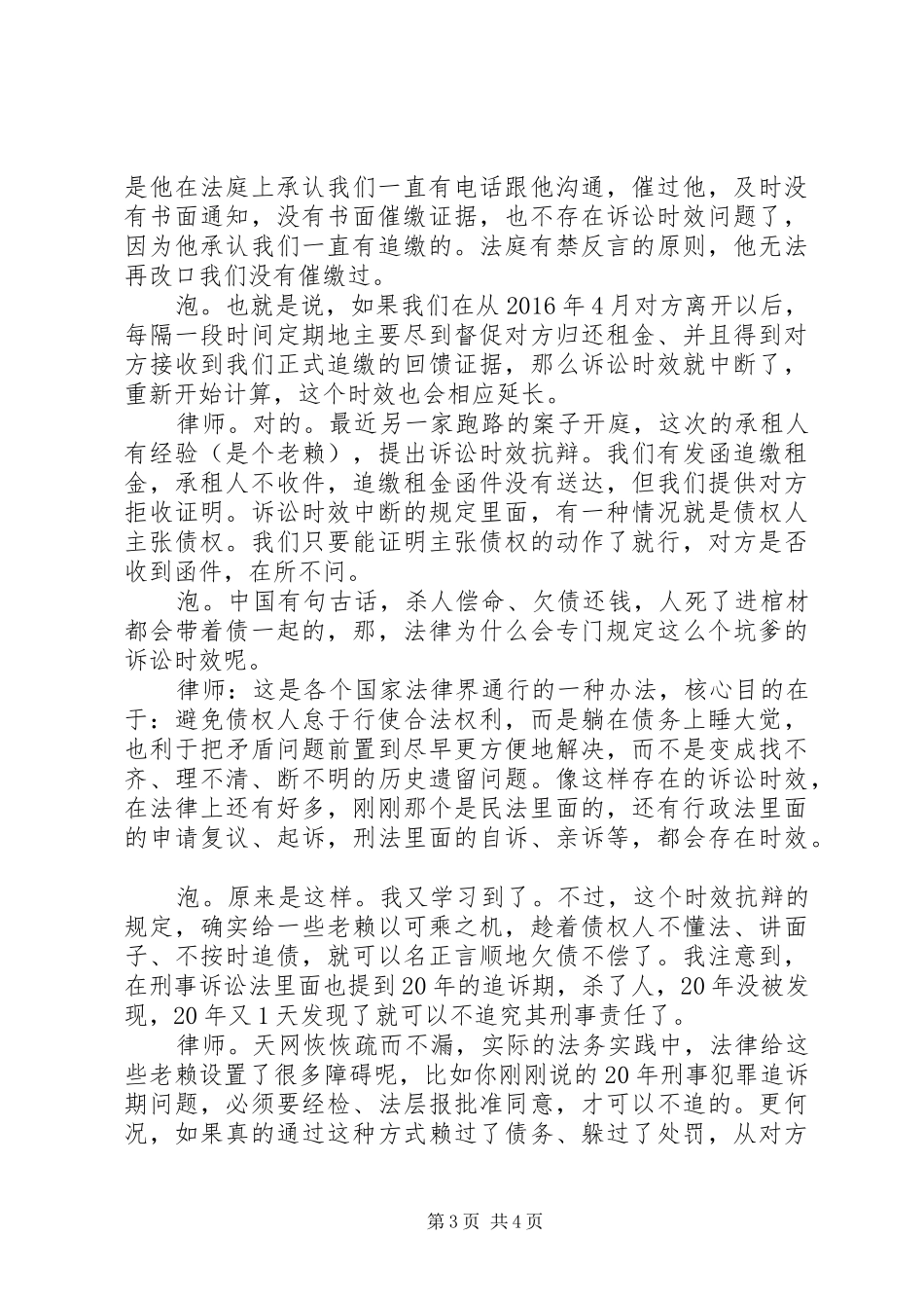 关于修正法律诉讼时效的心得笔谈_第3页
