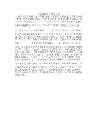 《新型玻璃》教学反思
