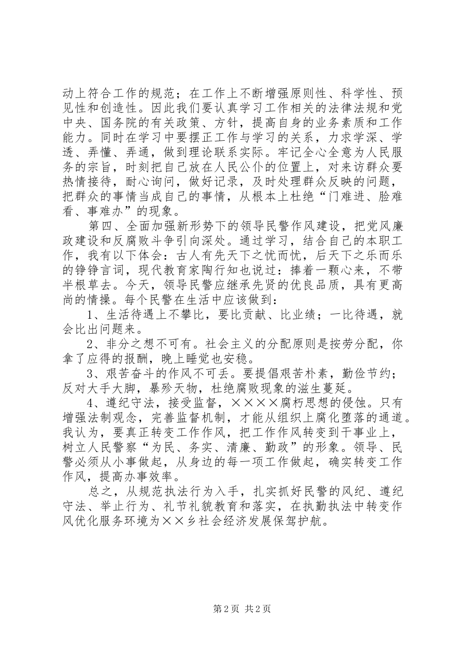 公安警察三提升心得体会_第2页