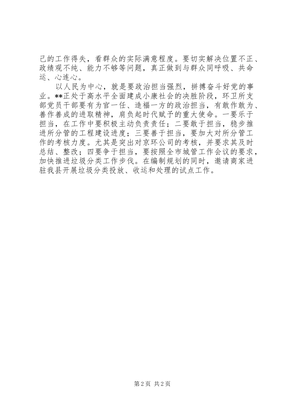 以人民为中心心得体会_第2页