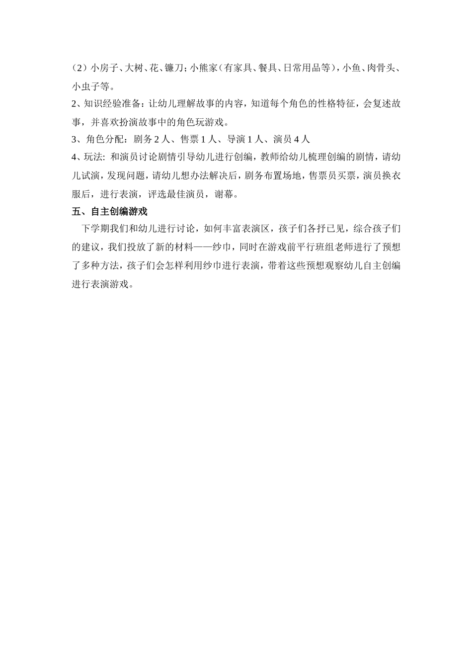表演游戏，开心剧场_第2页