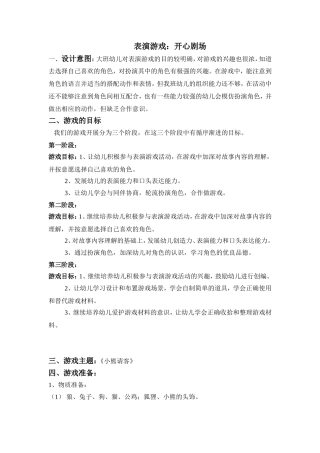 表演游戏，开心剧场