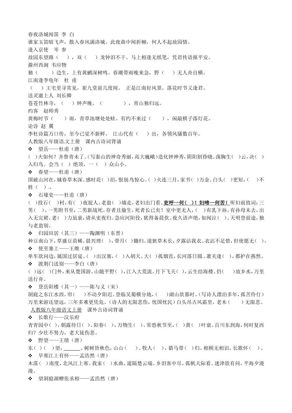 初中人教版语文七至九年级各册古诗词全集填空_第2页