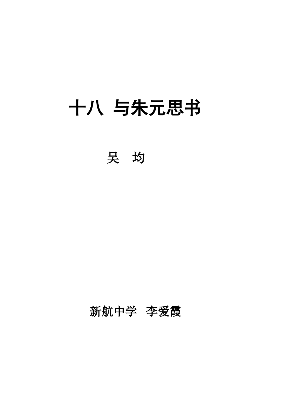 与朱元思书 (2)_第1页