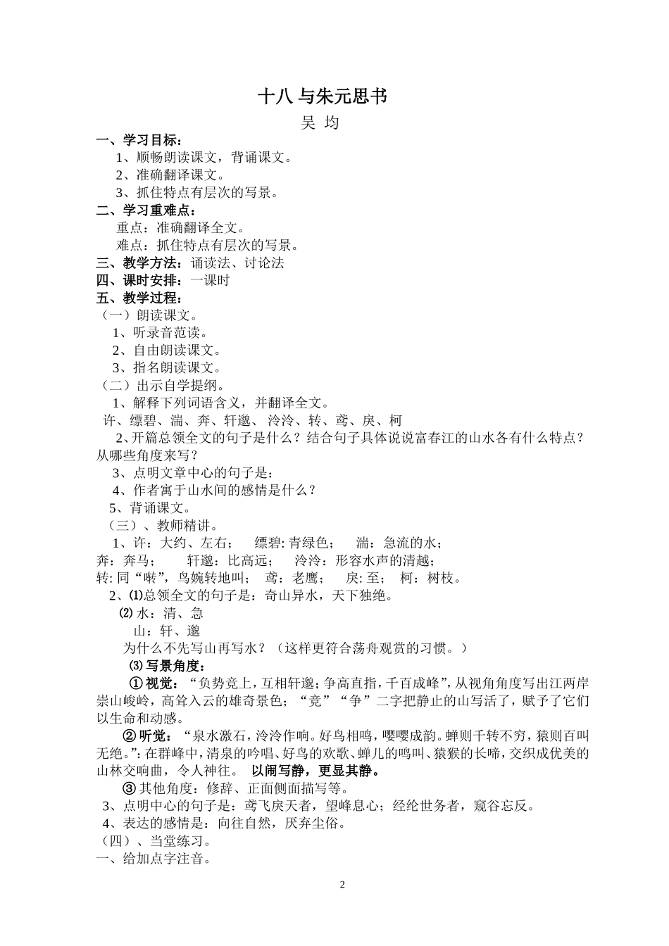 与朱元思书 (2)_第2页