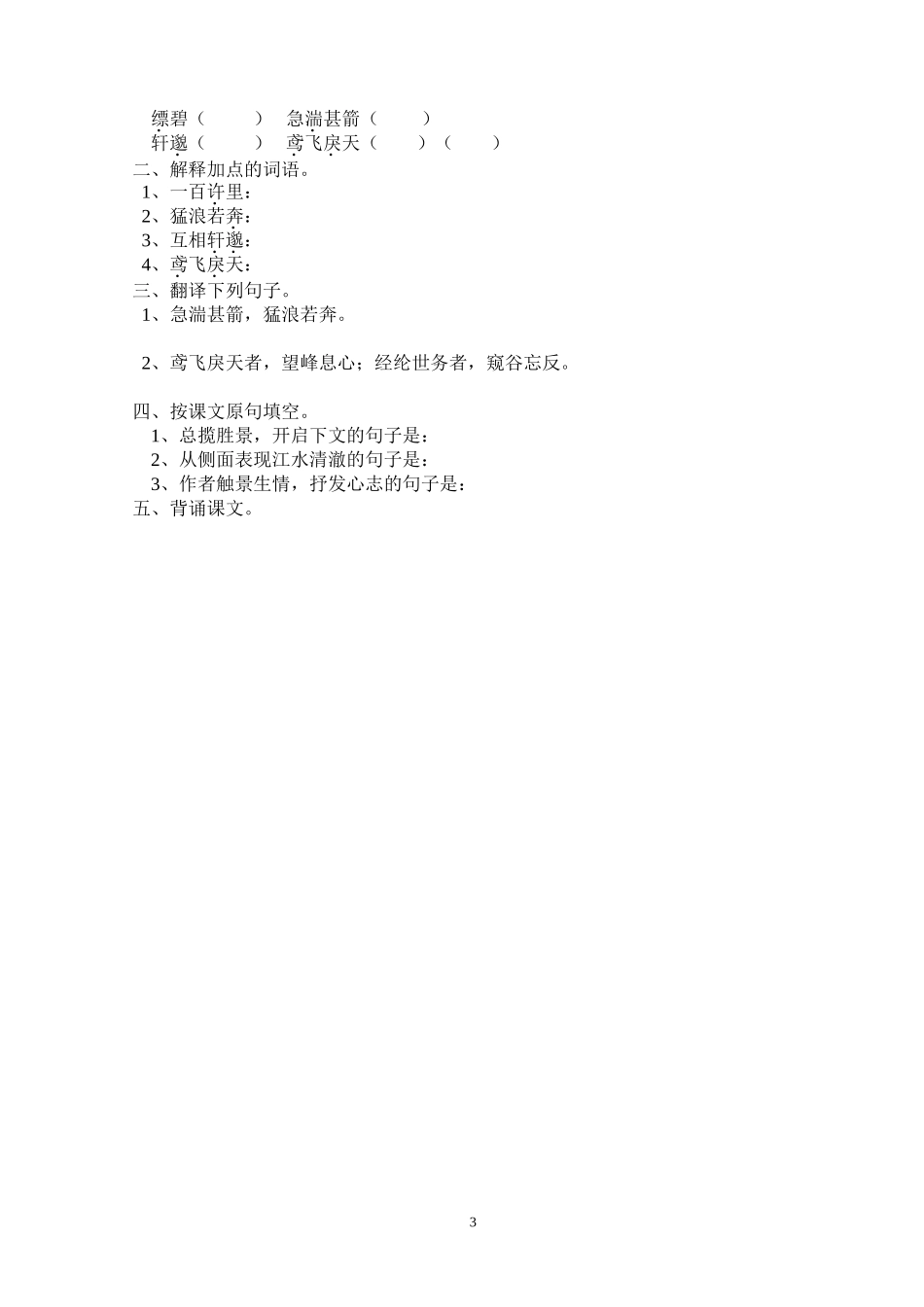 与朱元思书 (2)_第3页