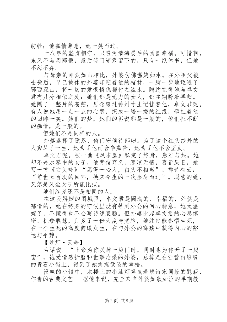 读《乡关何处》有感：离殇_第2页