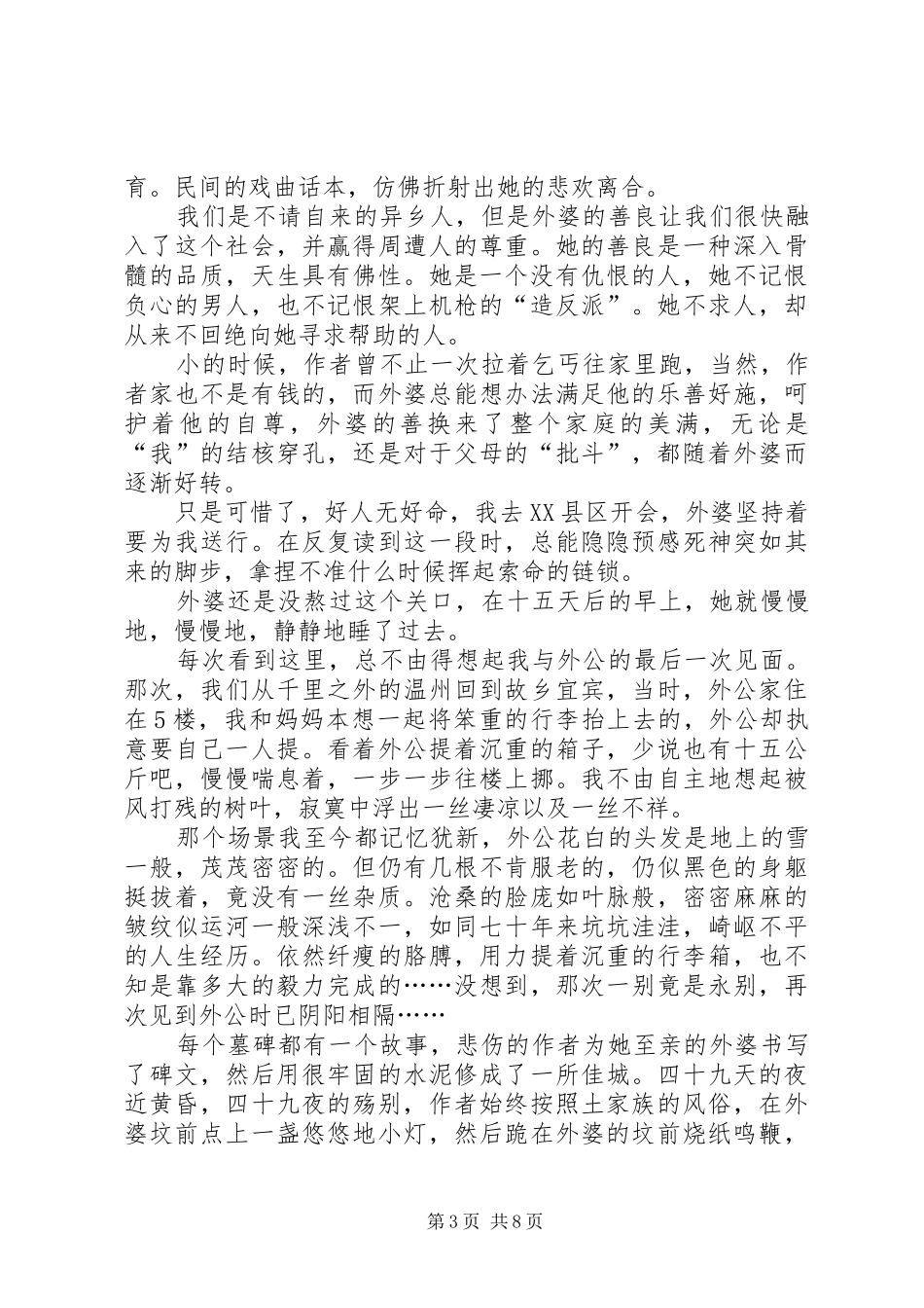 读《乡关何处》有感：离殇_第3页