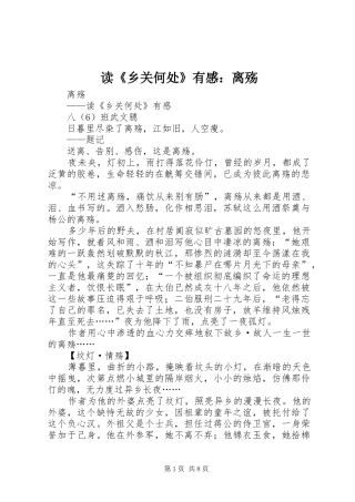 读《乡关何处》有感：离殇