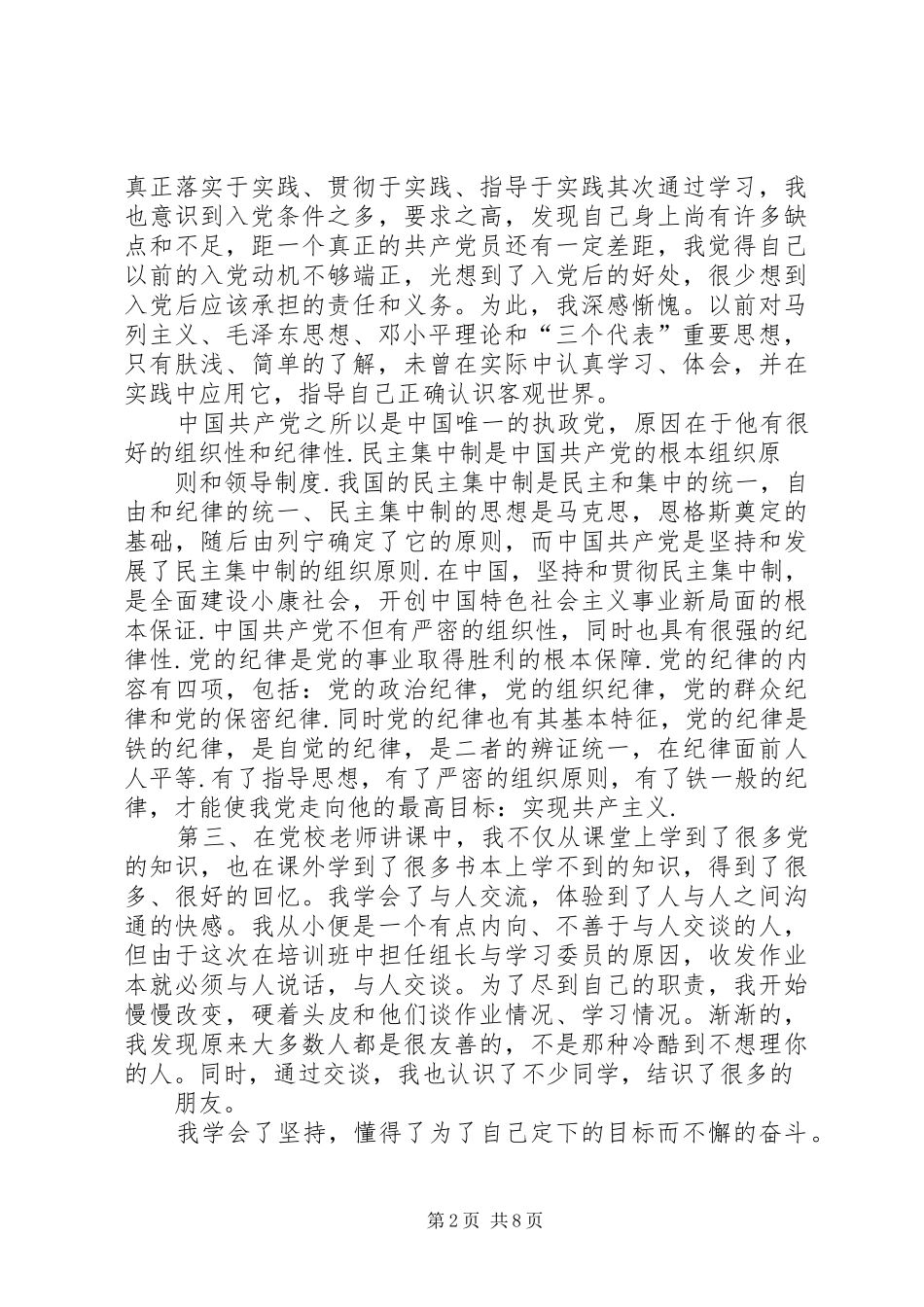 党校心得体会范本_第2页