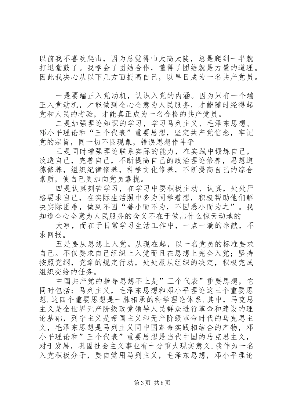 党校心得体会范本_第3页