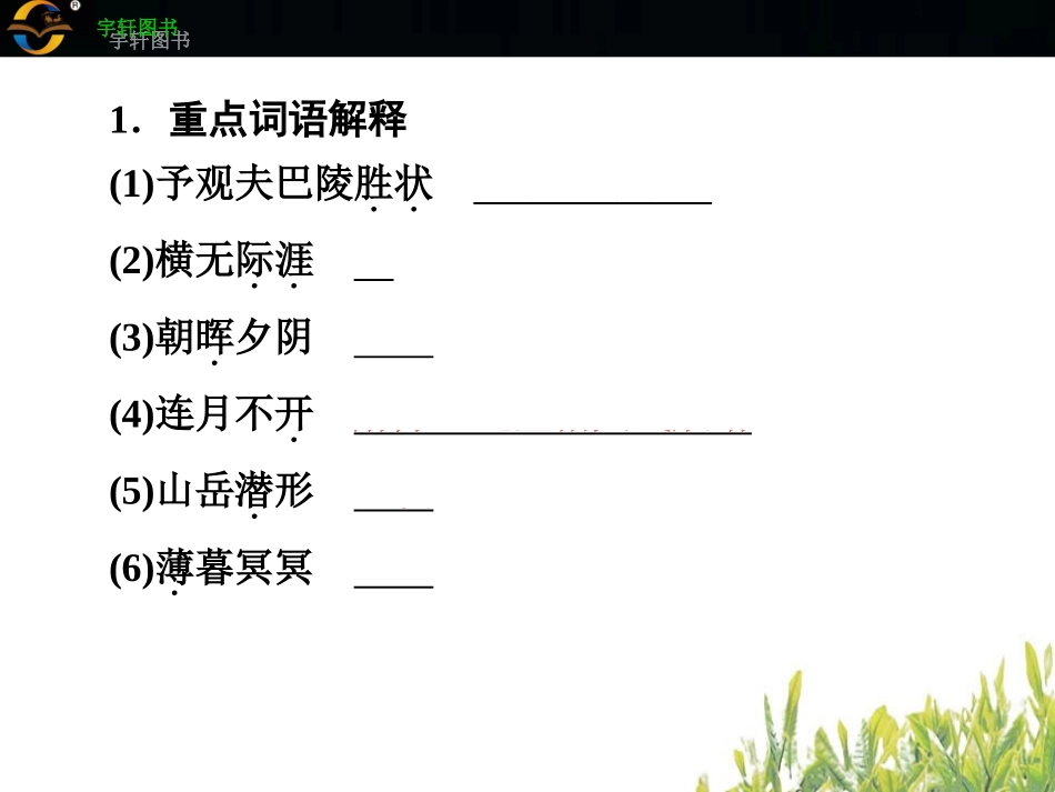 十四　岳阳楼记_第3页