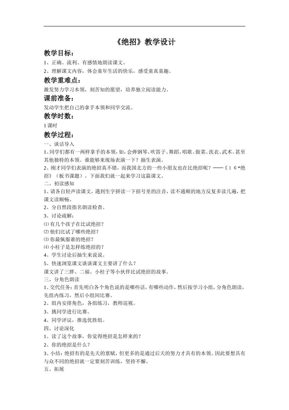 《绝招》教学设计1_第1页