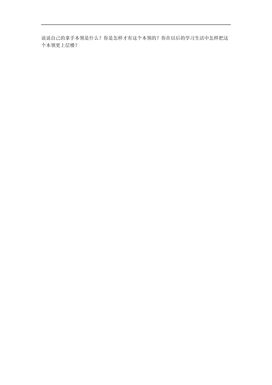 《绝招》教学设计1_第2页