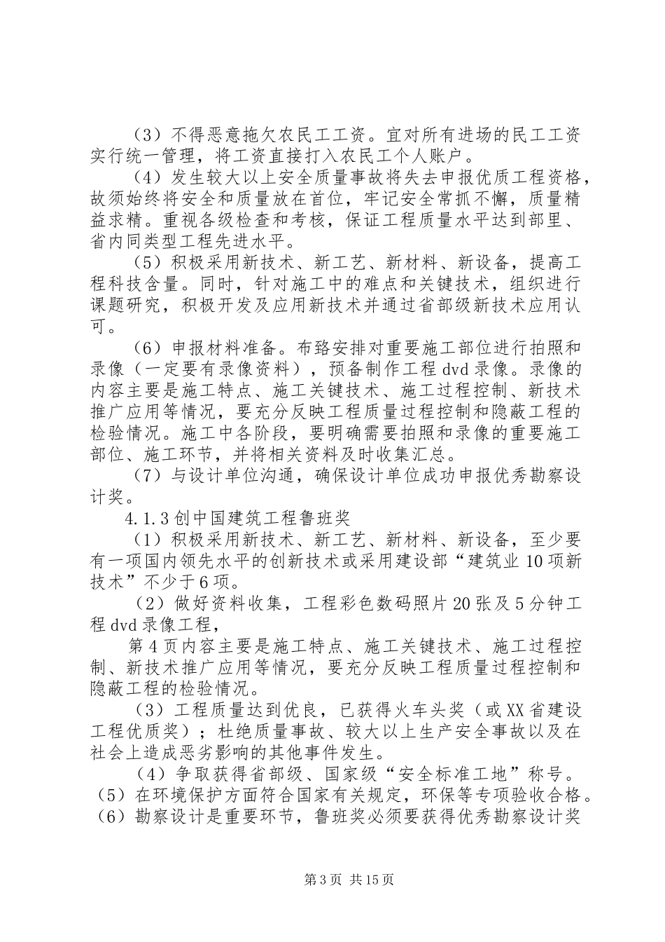 (创鲁班奖工作体会交流稿)_第3页