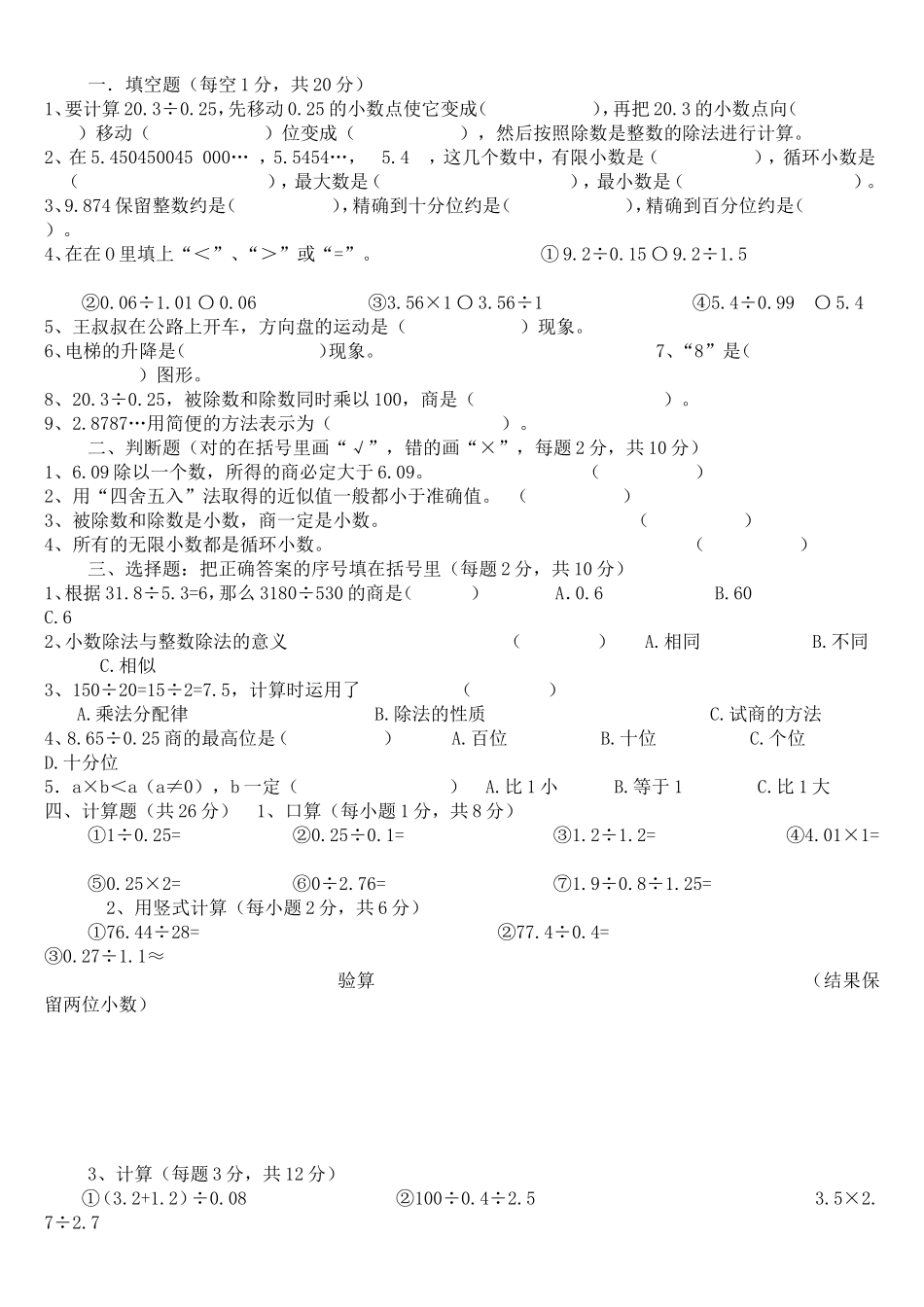 上五数第一次测试_第1页