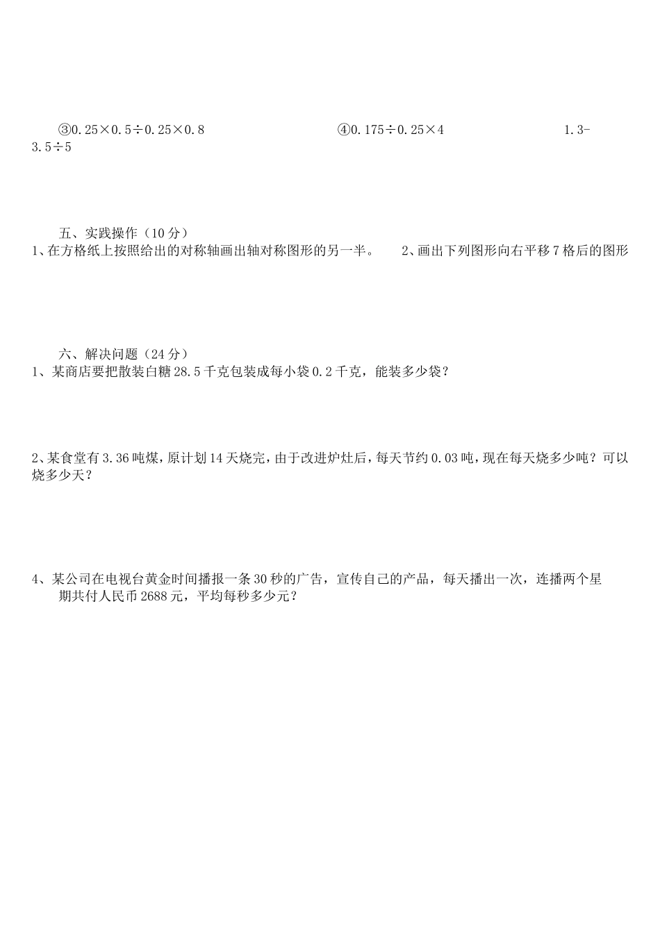 上五数第一次测试_第2页