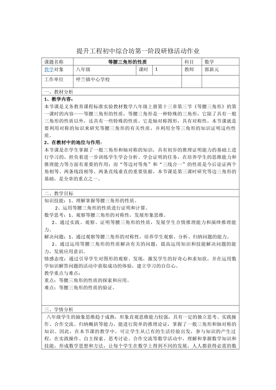 呼兰中心学校郭新元教学设计_第1页
